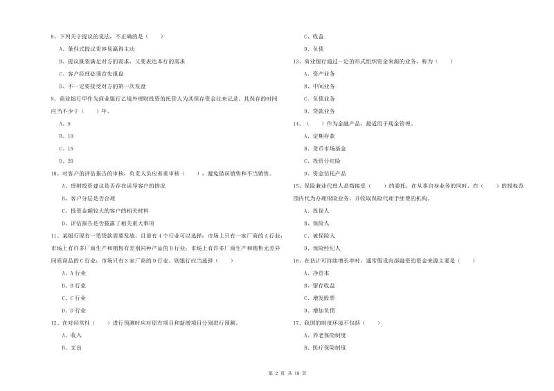 中级银行从业资格考试《个人理财》题库检测试卷D卷 附解析.doc_第2页