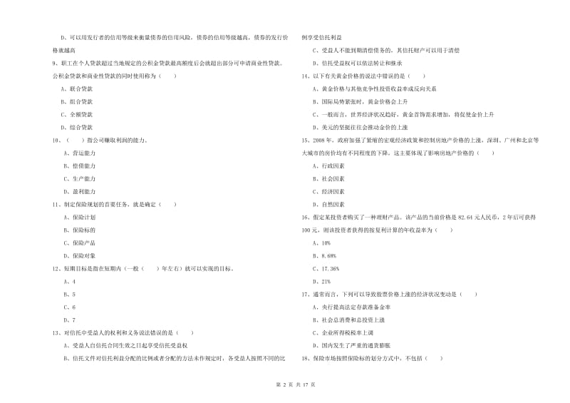 中级银行从业资格考试《个人理财》考前检测试卷C卷.doc_第2页