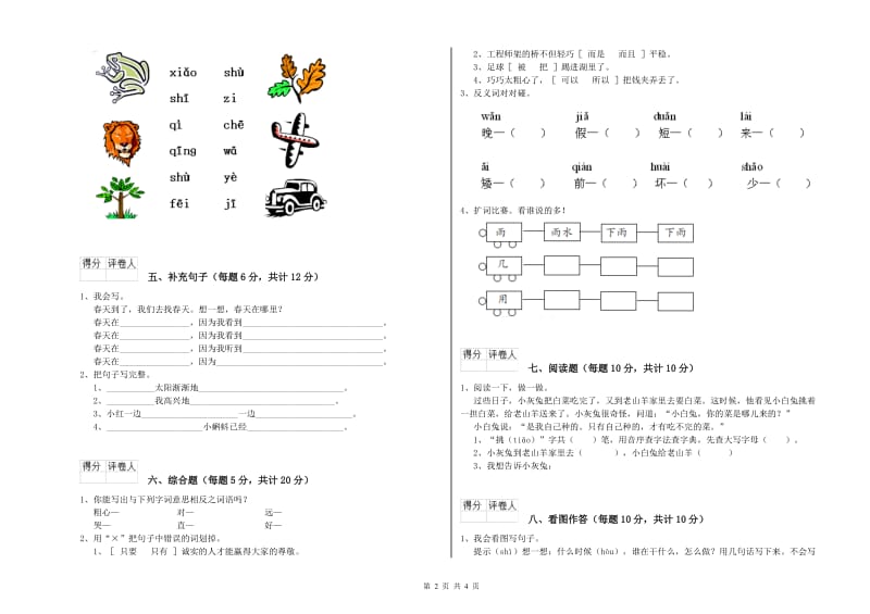 丽水市实验小学一年级语文【上册】自我检测试题 附答案.doc_第2页