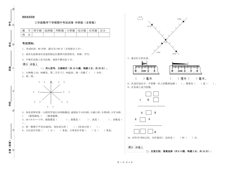 三年级数学下学期期中考试试卷 外研版（含答案）.doc_第1页