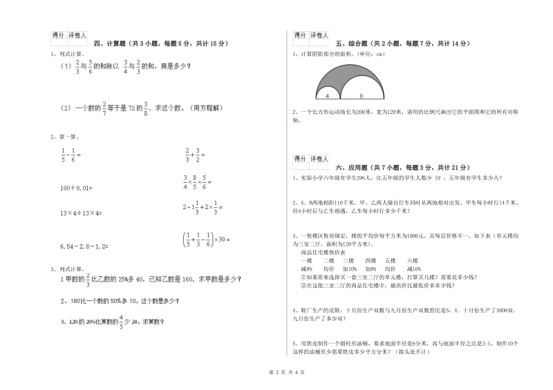 上海教育版六年级数学上学期开学考试试卷C卷 含答案.doc_第2页