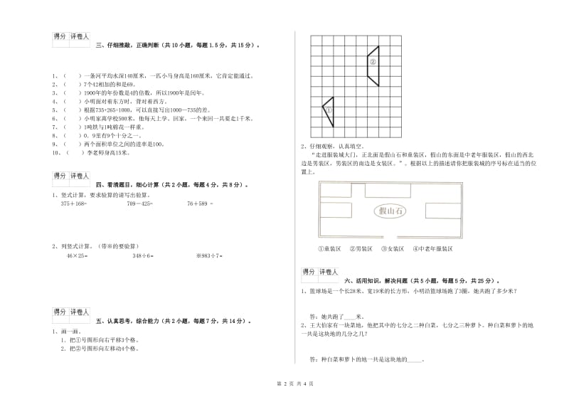 上海教育版三年级数学上学期月考试题B卷 含答案.doc_第2页