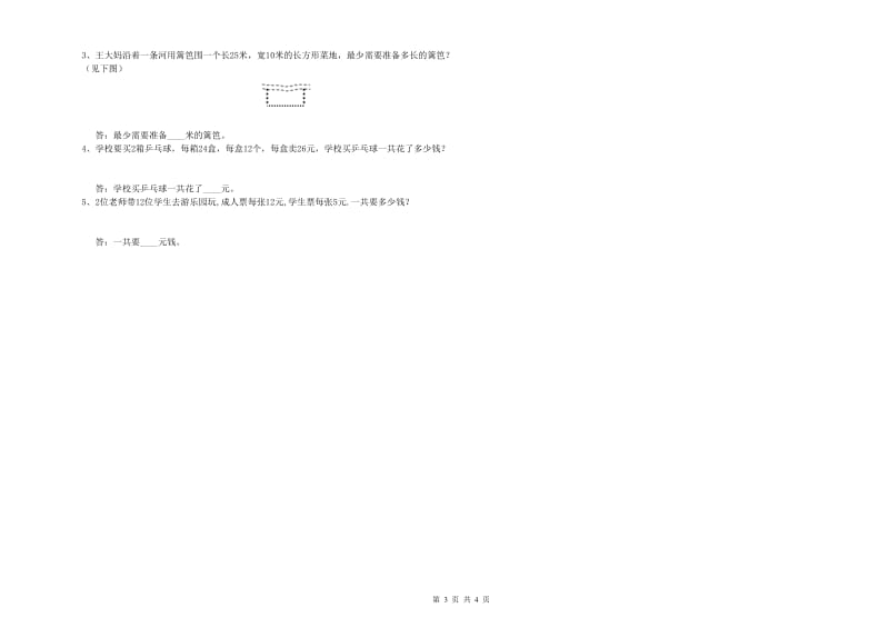 上海教育版三年级数学上学期月考试题B卷 含答案.doc_第3页