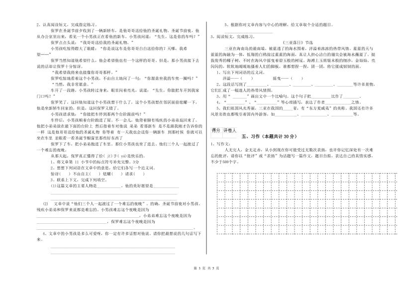 上饶市实验小学六年级语文【下册】能力测试试题 含答案.doc_第3页