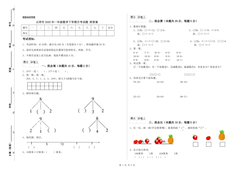 云浮市2020年一年级数学下学期月考试题 附答案.doc_第1页