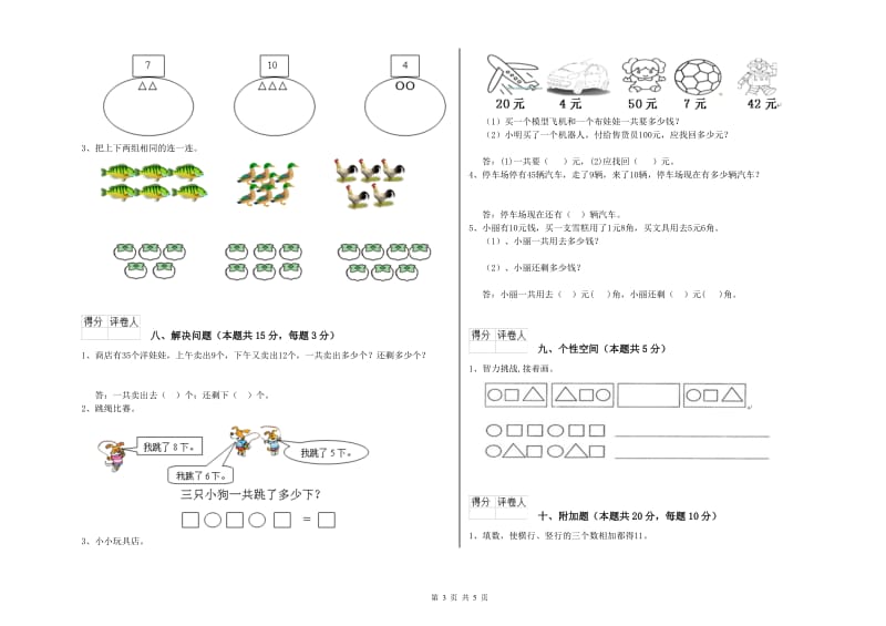 云浮市2020年一年级数学下学期月考试题 附答案.doc_第3页