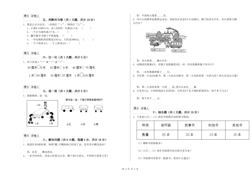 二年级数学【下册】过关检测试卷D卷 附答案.doc_第2页