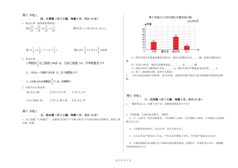 伊春市实验小学六年级数学【下册】综合练习试题 附答案.doc_第2页