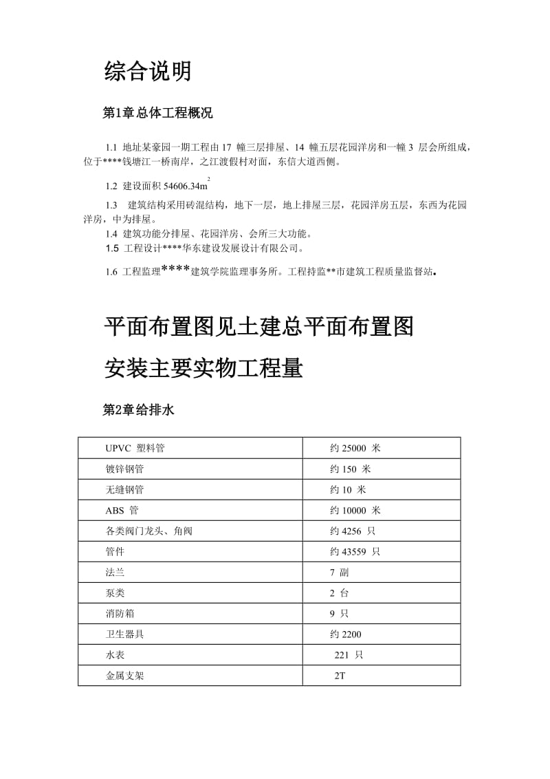 某住宅楼水电安装工程施工组织设计_第2页