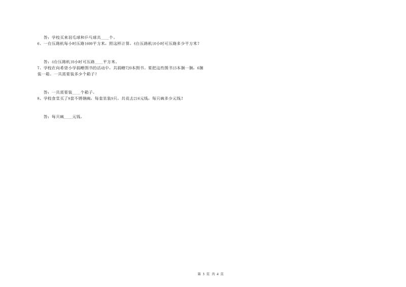 人教版四年级数学上学期开学考试试卷A卷 附解析.doc_第3页