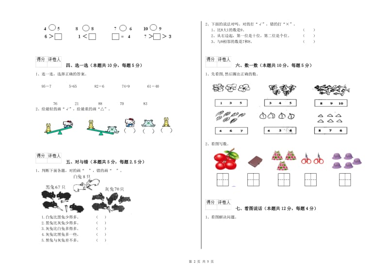 七台河市2019年一年级数学下学期开学考试试题 附答案.doc_第2页