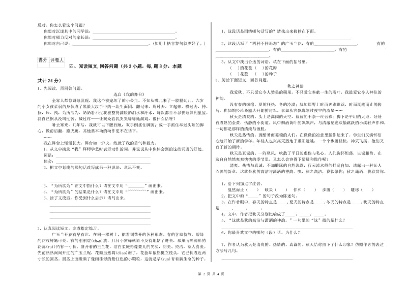 儋州市实验小学六年级语文【下册】全真模拟考试试题 含答案.doc_第2页