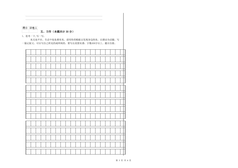 儋州市实验小学六年级语文【下册】全真模拟考试试题 含答案.doc_第3页