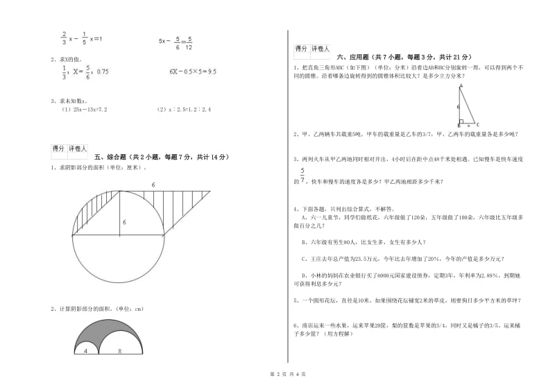 上海教育版六年级数学【下册】期末考试试卷C卷 附答案.doc_第2页