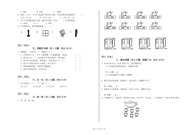 乐山市二年级数学上学期能力检测试卷 附答案.doc_第2页