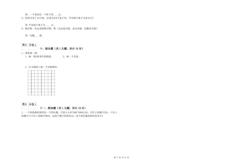 乐山市二年级数学上学期能力检测试卷 附答案.doc_第3页