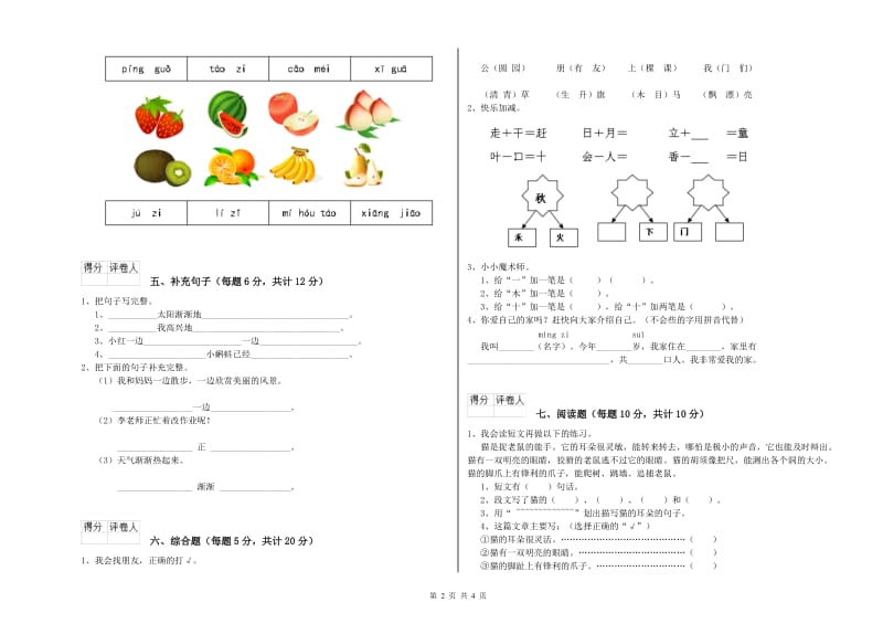 一年级语文上学期过关检测试卷 豫教版（含答案）.doc_第2页