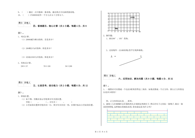 人教版四年级数学上学期期中考试试卷D卷 附答案.doc_第2页