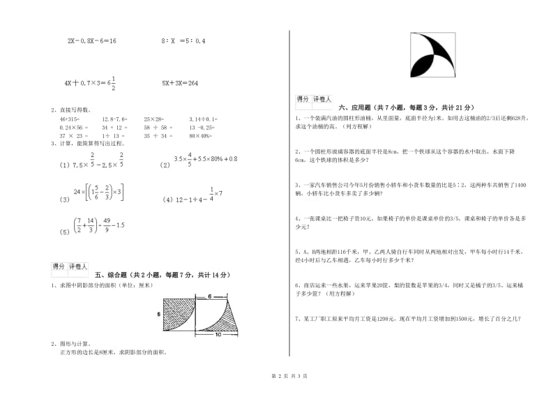 上海教育版六年级数学【下册】月考试题D卷 附解析.doc_第2页