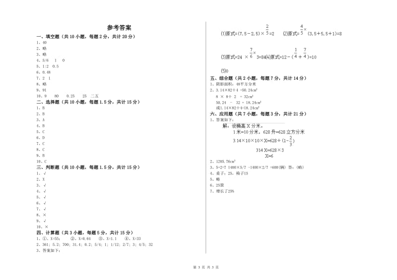 上海教育版六年级数学【下册】月考试题D卷 附解析.doc_第3页