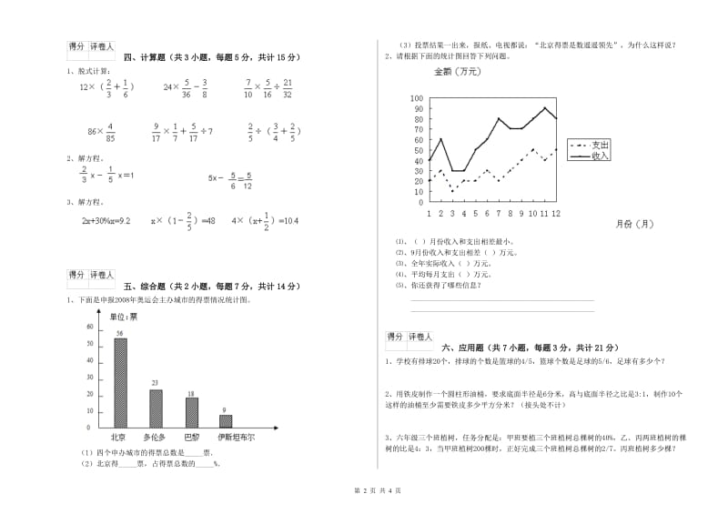 乐山市实验小学六年级数学【下册】自我检测试题 附答案.doc_第2页