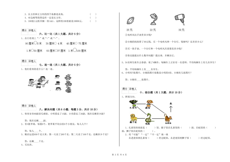 上饶市二年级数学下学期过关检测试卷 附答案.doc_第2页