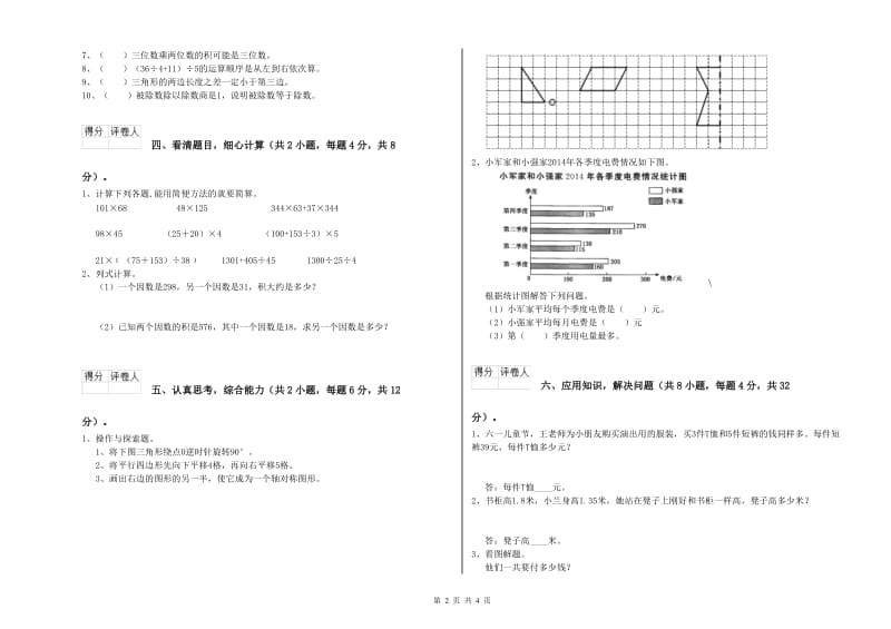 人教版四年级数学上学期全真模拟考试试题C卷 含答案.doc_第2页