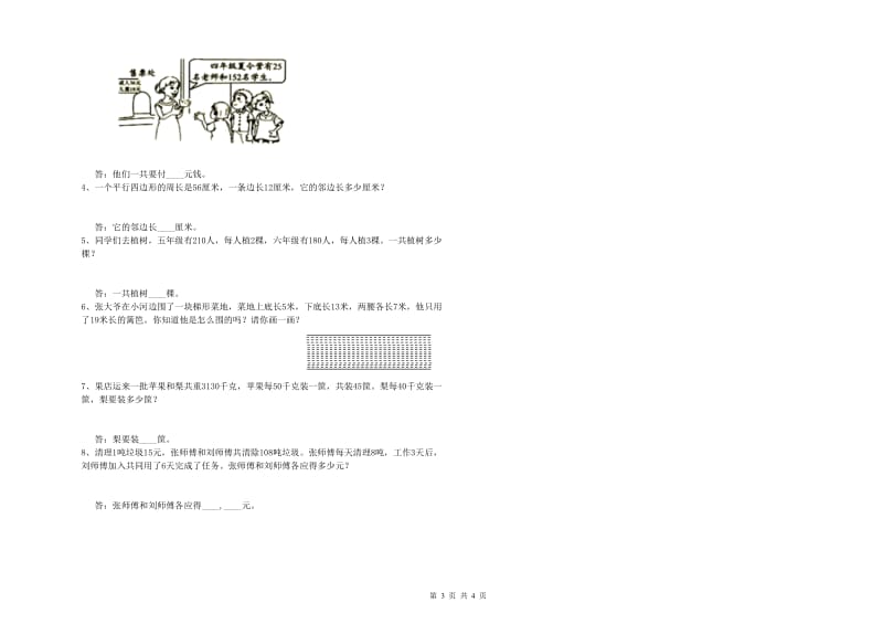 人教版四年级数学上学期全真模拟考试试题C卷 含答案.doc_第3页