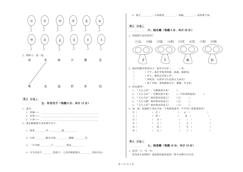 一年级语文上学期能力检测试卷 浙教版（含答案）.doc_第2页