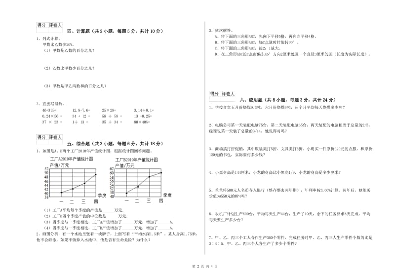 云南省2020年小升初数学考前检测试卷A卷 附解析.doc_第2页