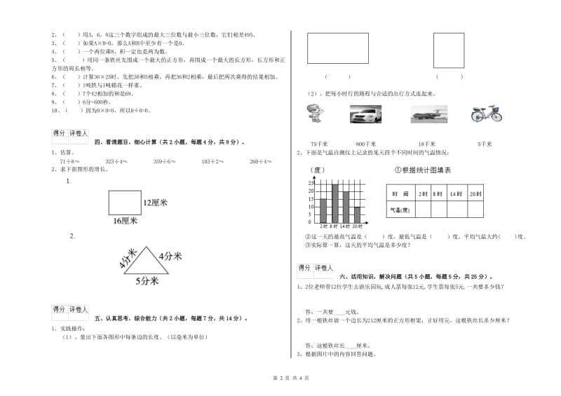 三年级数学【上册】开学检测试题 西南师大版（附解析）.doc_第2页