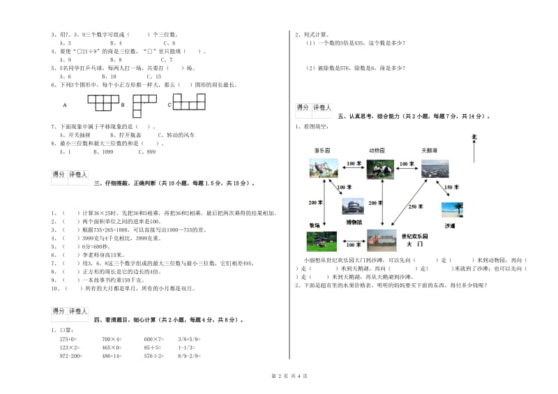 三年级数学【上册】期末考试试卷 江西版（附解析）.doc_第2页