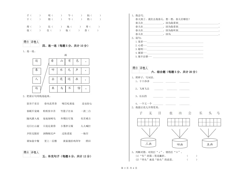 一年级语文【上册】每周一练试卷 豫教版（含答案）.doc_第2页