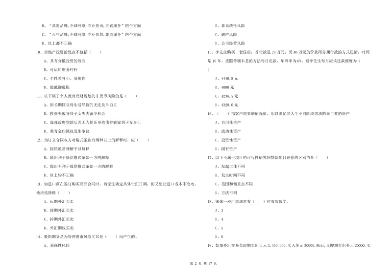 中级银行从业资格考试《个人理财》模拟考试试题A卷.doc_第2页