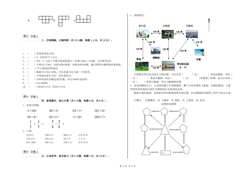 云南省实验小学三年级数学【下册】综合练习试卷 附答案.doc_第2页