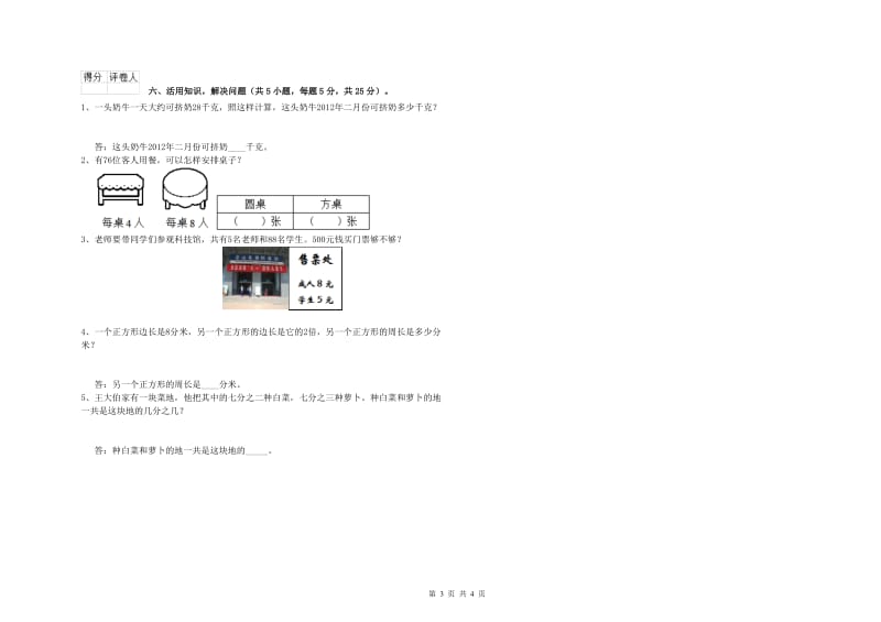 云南省实验小学三年级数学【下册】综合练习试卷 附答案.doc_第3页