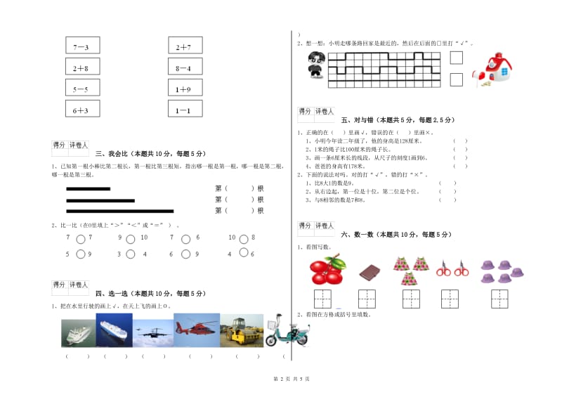 云浮市2020年一年级数学上学期综合检测试卷 附答案.doc_第2页