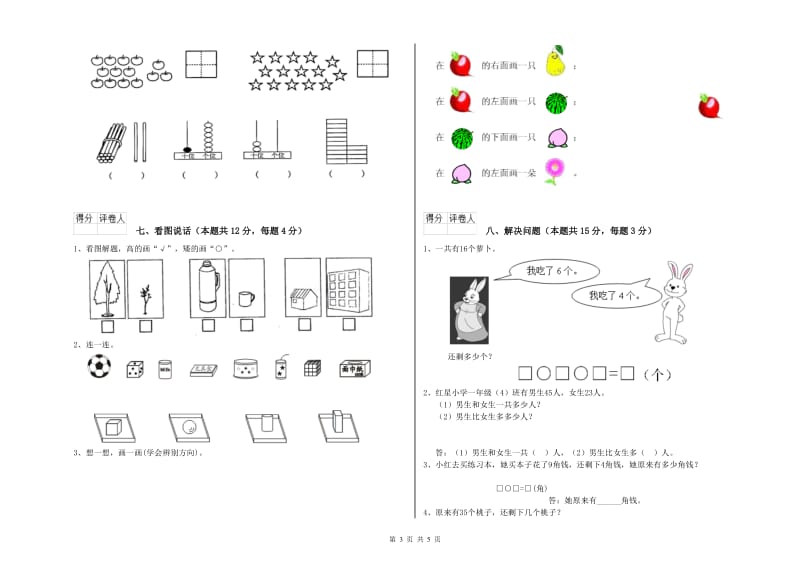 云浮市2020年一年级数学上学期综合检测试卷 附答案.doc_第3页