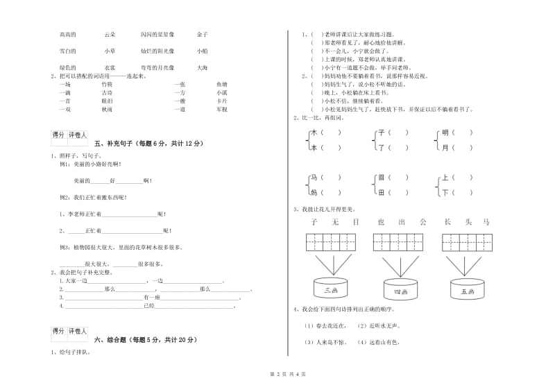 一年级语文上学期期中考试试卷 湘教版（附解析）.doc_第2页