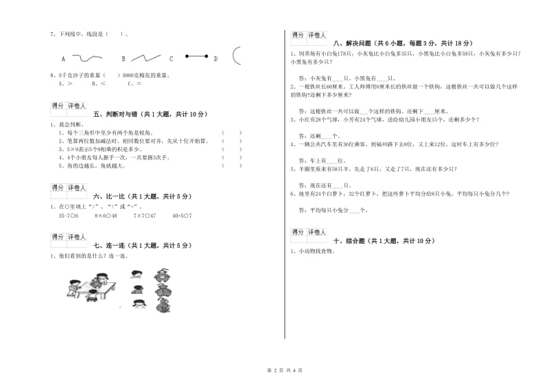 上海教育版二年级数学下学期开学考试试卷A卷 附答案.doc_第2页