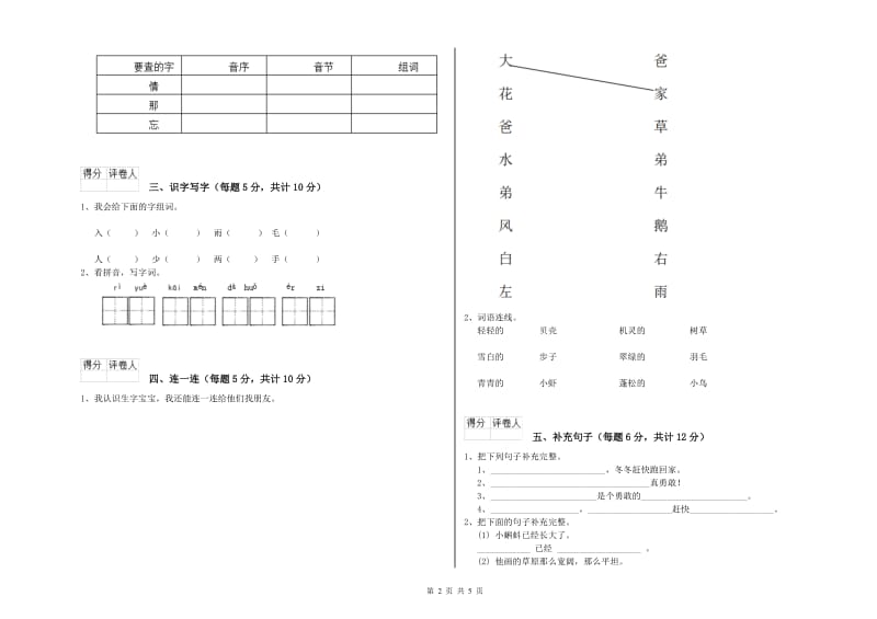 一年级语文上学期综合练习试题 人教版（附答案）.doc_第2页