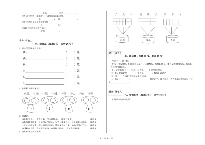 一年级语文上学期综合练习试题 人教版（附答案）.doc_第3页