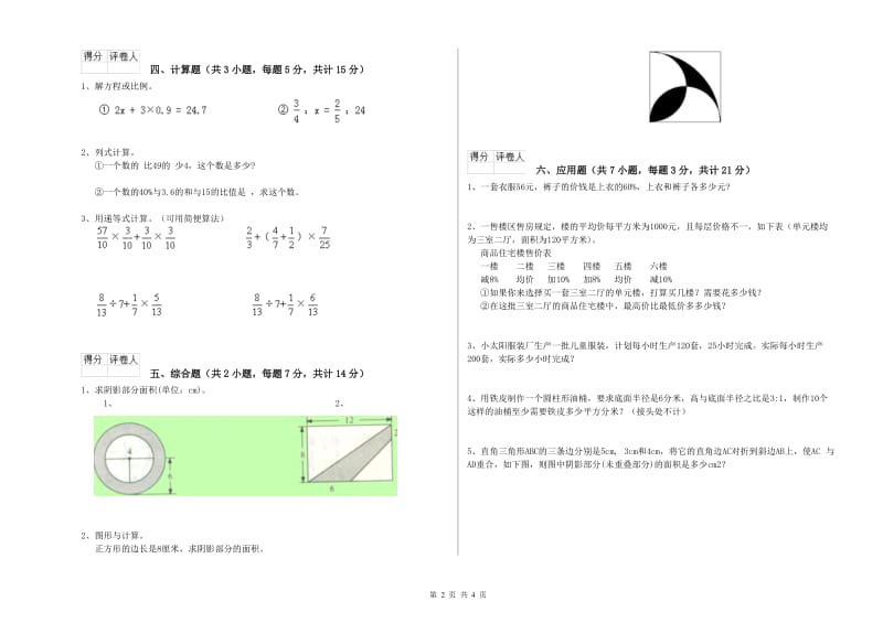 上海教育版六年级数学【下册】自我检测试卷D卷 附解析.doc_第2页