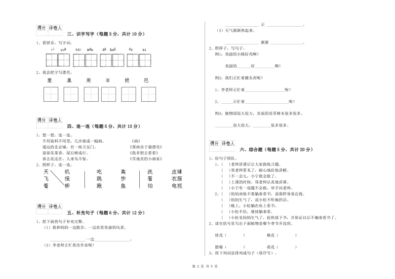 三沙市实验小学一年级语文【上册】能力检测试题 附答案.doc_第2页