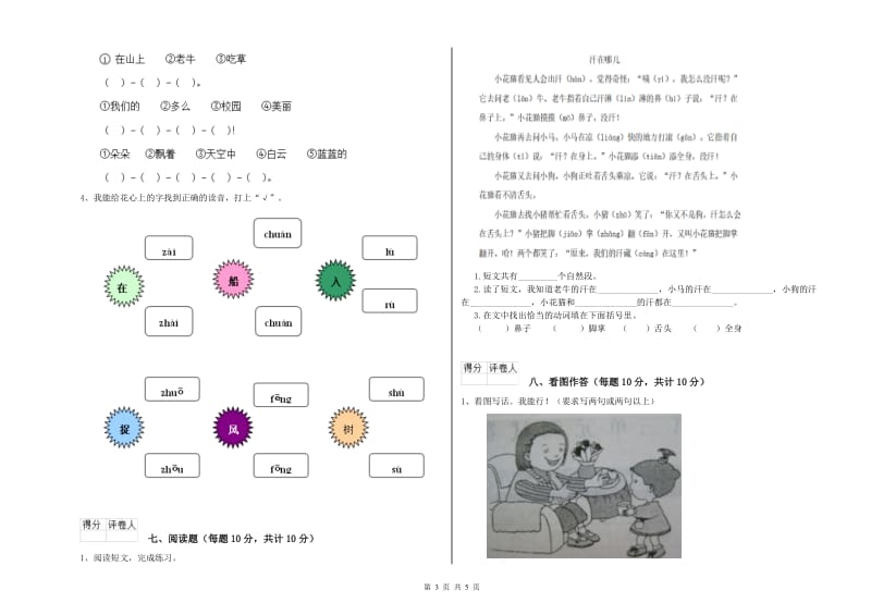 三沙市实验小学一年级语文【上册】能力检测试题 附答案.doc_第3页