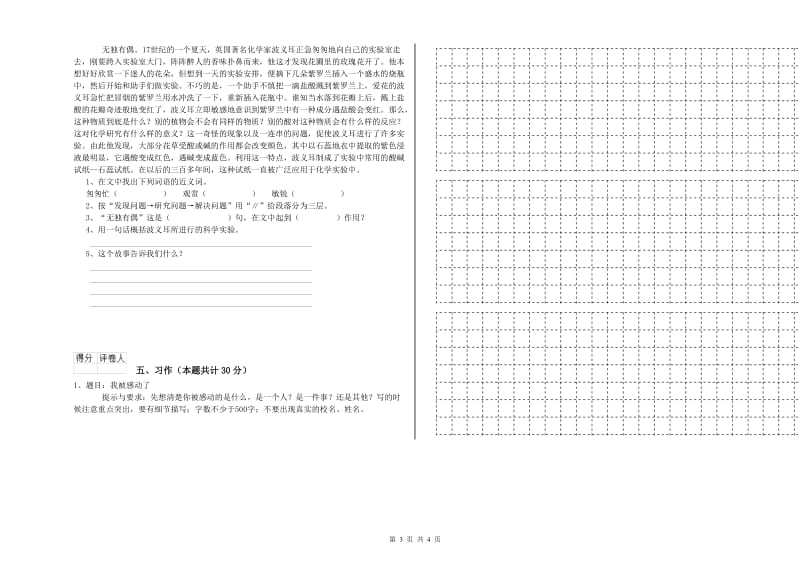 六年级语文【上册】能力检测试卷B卷 含答案.doc_第3页