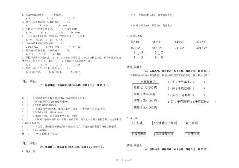 三年级数学下学期每周一练试卷 西南师大版（附解析）.doc_第2页