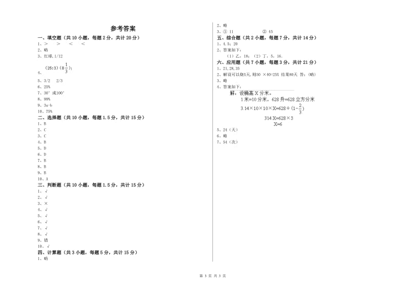 临汾市实验小学六年级数学上学期全真模拟考试试题 附答案.doc_第3页