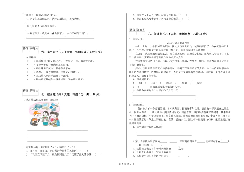 云南省2019年二年级语文【下册】提升训练试题 含答案.doc_第2页