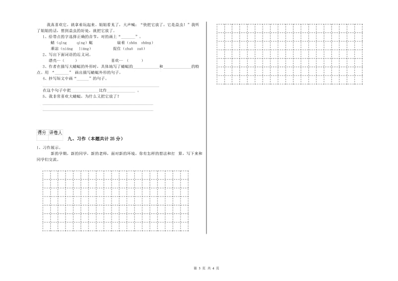 云南省2019年二年级语文下学期同步检测试卷 附答案.doc_第3页